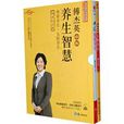 養生智慧 養生智慧