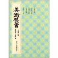 美術叢書18 美術叢書18