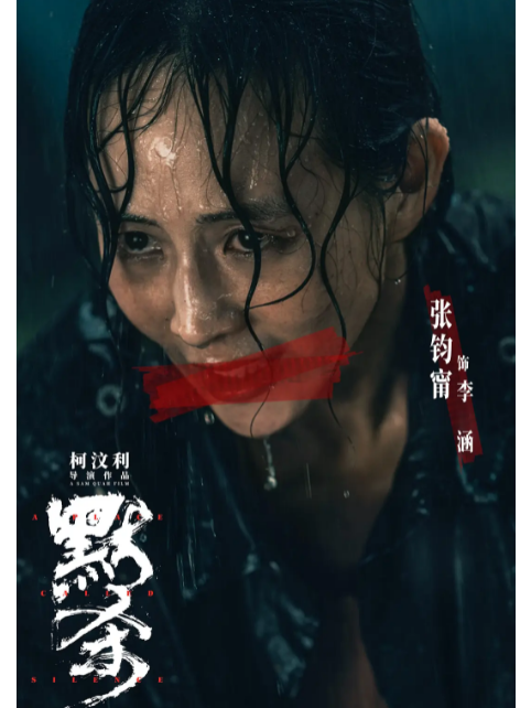 李涵(電影《默殺》中的角色) 李涵(電影《默殺》中的角色)
