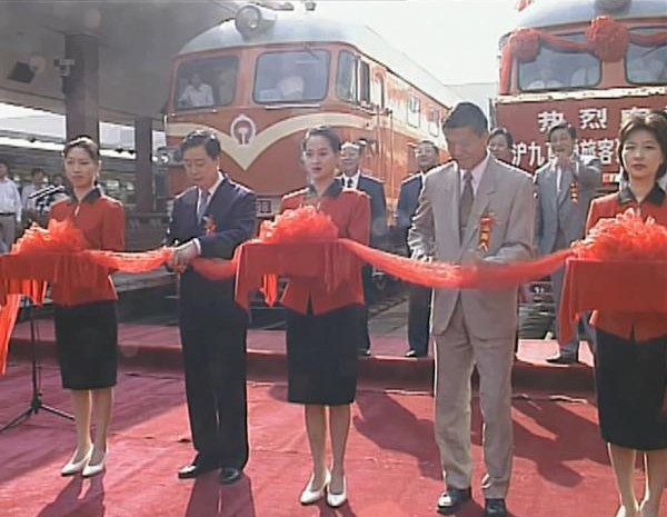 鐵道部副部長孫永福與上海市副市長夏克強為滬九直通車剪彩