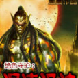 混沌祖神(思晨創作的網路小說) 混沌祖神(思晨創作的網路小說)