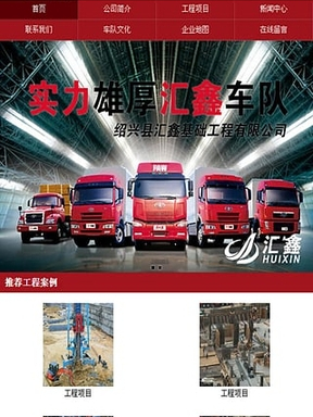 匯鑫基礎工程 匯鑫基礎工程