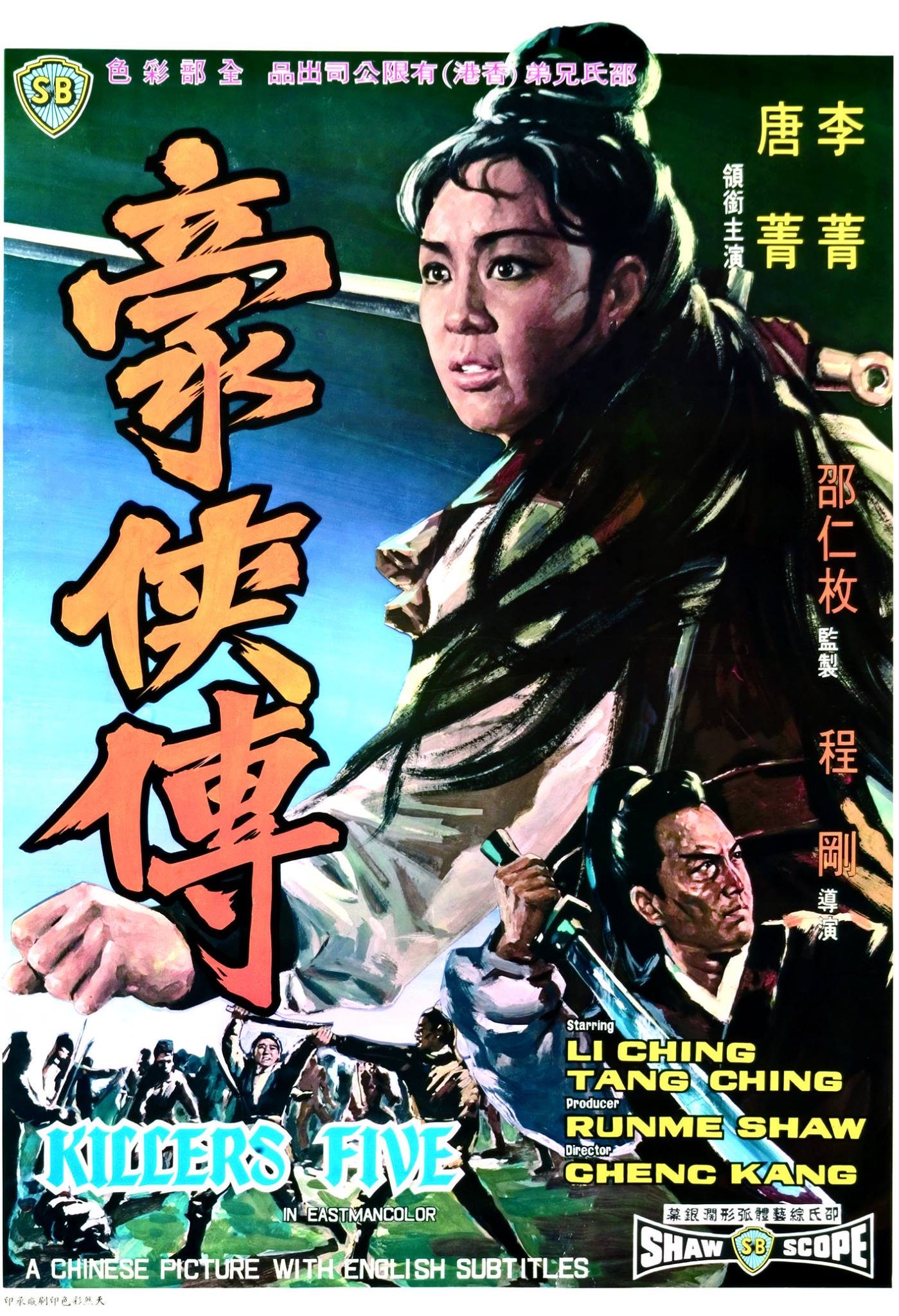 豪俠傳(1969年程剛執導香港電影)