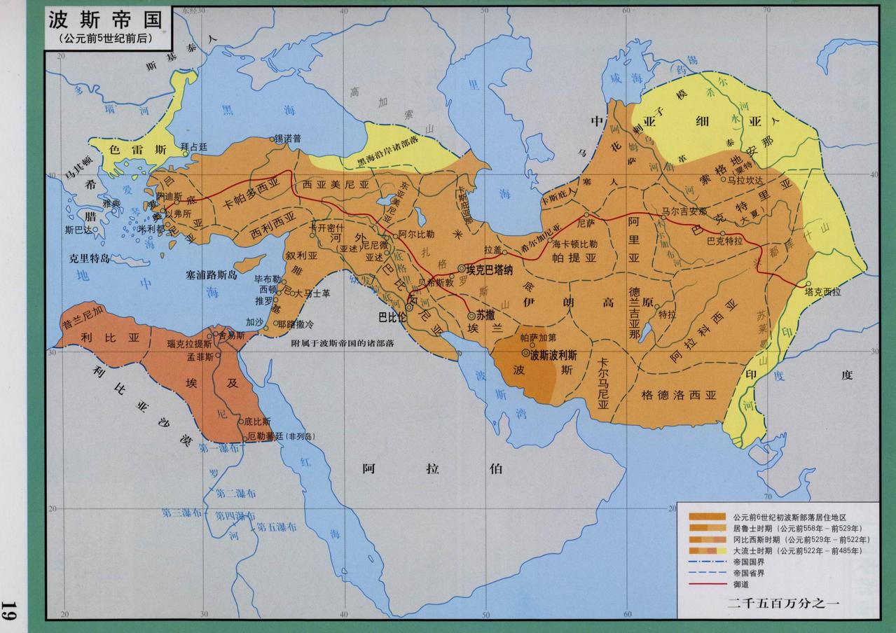波斯帝國版圖