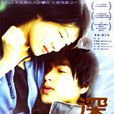 深海(鄭文堂導演的劇情電影)