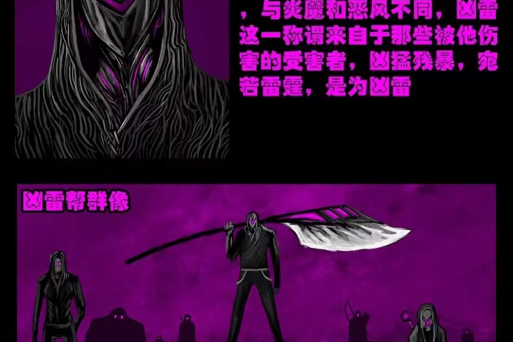 凶雷幫
