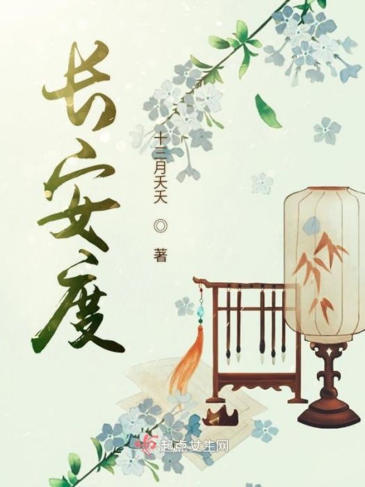 長安度 長安度
