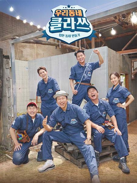 我們小區Class 我們小區Class