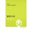 感悟生死 感悟生死
