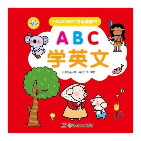 ABC學英文 ABC學英文
