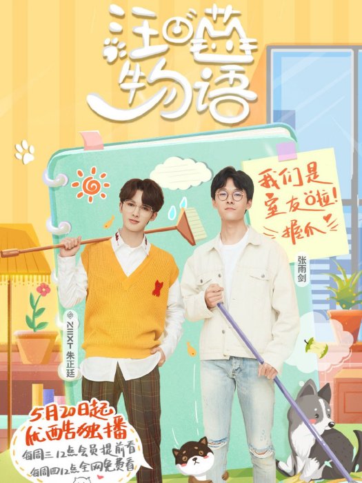 汪喵物語 汪喵物語