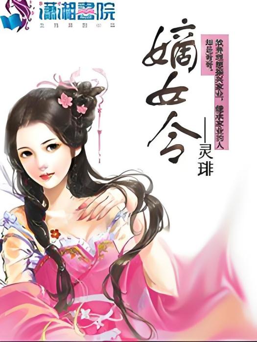 嫡女令 嫡女令