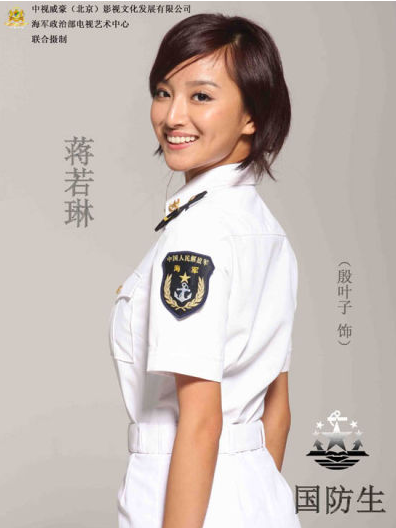 蔣若琳 蔣若琳
