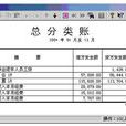 記賬基礎 記賬基礎