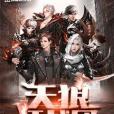天狼狂戰團 天狼狂戰團