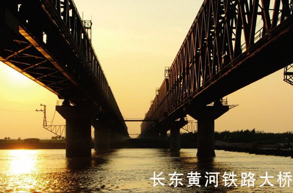 長東黃河鐵路大橋