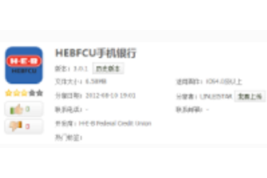 HEBFCU手機銀行 HEBFCU手機銀行