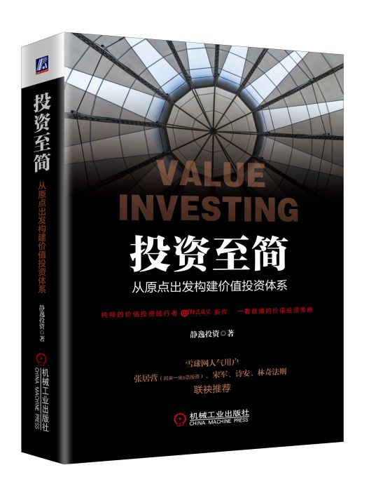 投資至簡 投資至簡