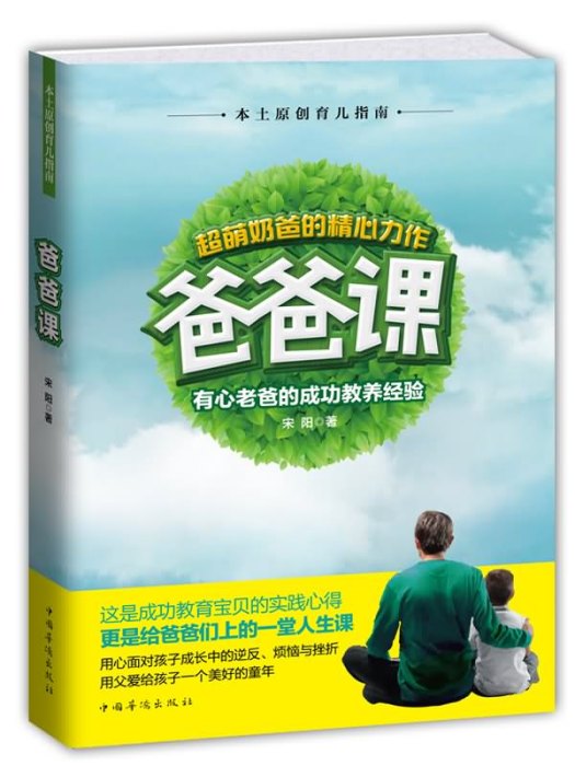 爸爸課 爸爸課