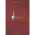 古董(廣東人民出版社出版圖書) 古董(廣東人民出版社出版圖書)