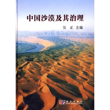 中國沙漠及其治理