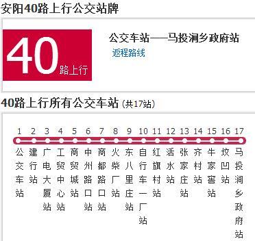 安陽公交40路 安陽公交40路