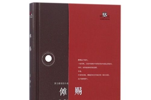 儺賜 儺賜