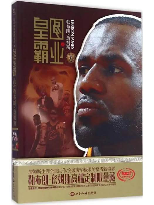 皇圖霸業(2016年世界知識出版社出版的圖書)