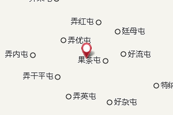 弄勞 弄勞