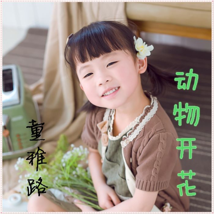 動物開花 動物開花