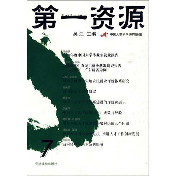 第一資源7 第一資源7