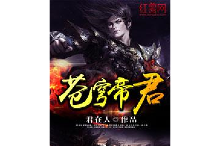 蒼穹帝君 蒼穹帝君