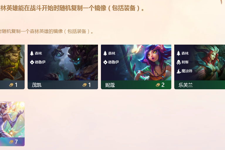 森林(遊戲《英雄聯盟》“雲頂之弈”模式中的元素) 森林(遊戲《英雄聯盟》“雲頂之弈”模式中的元素)