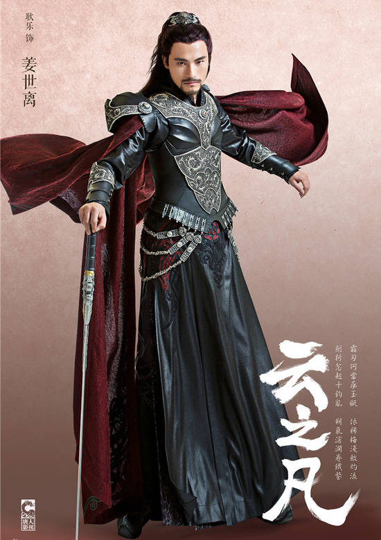 仙劍雲之凡(仙劍外傳（電視劇）)