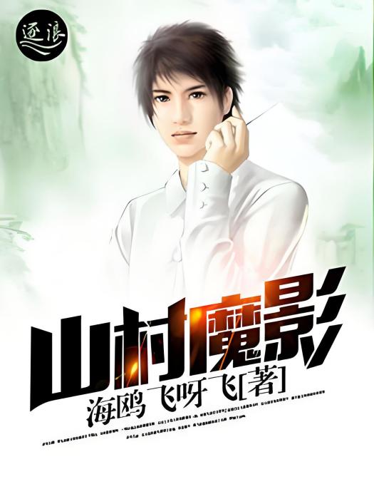 山村魔影 山村魔影