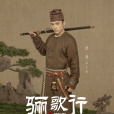 嚴子方 嚴子方