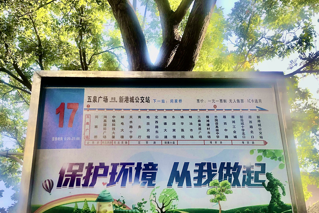 蘭州公交17路 蘭州公交17路