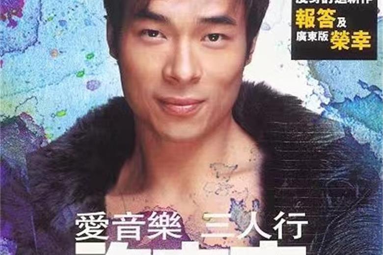 榮幸(許志安演唱的歌曲) 榮幸(許志安演唱的歌曲)
