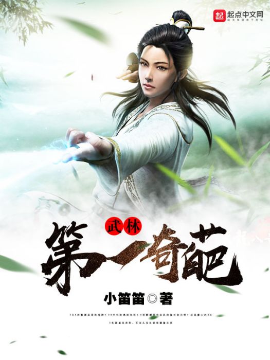 武林第一奇葩 武林第一奇葩