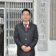 春強(西藏自治區墨脫縣人民法院副院長) 春強(西藏自治區墨脫縣人民法院副院長)