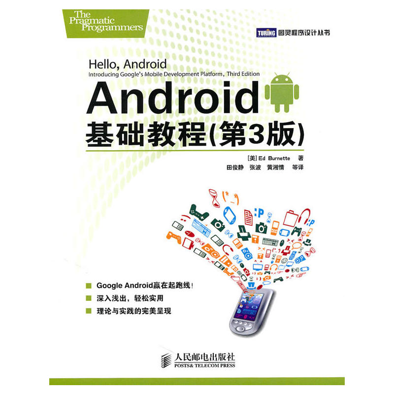 Android基礎教程：第3版(Android基礎教程 （第3版）)