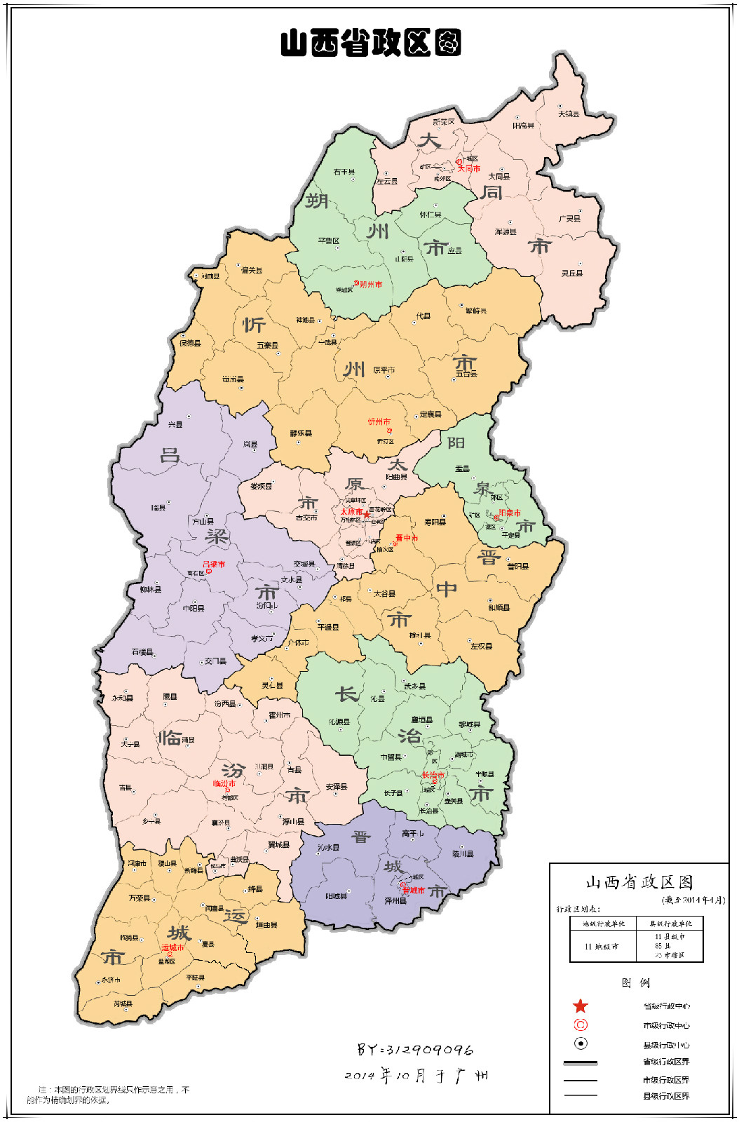 山西省政區圖