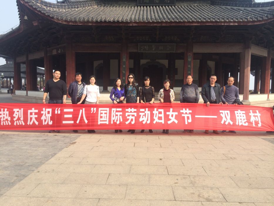 雙鹿村(豐順縣湯西鎮雙鹿村) 雙鹿村(豐順縣湯西鎮雙鹿村)