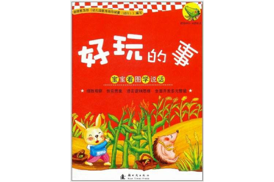 好玩的事 好玩的事