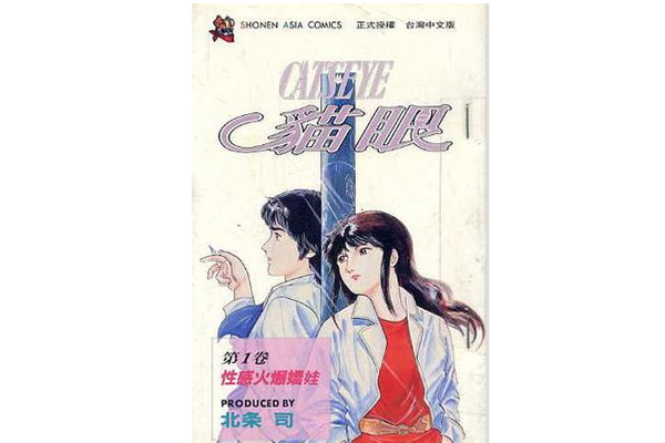 貓眼(1) 貓眼(1)