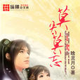 莫失·莫忘 莫失·莫忘