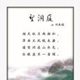 望洞庭(劉禹錫詩作) 望洞庭(劉禹錫詩作)