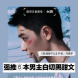 白切黑 白切黑