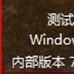 測試模式 測試模式