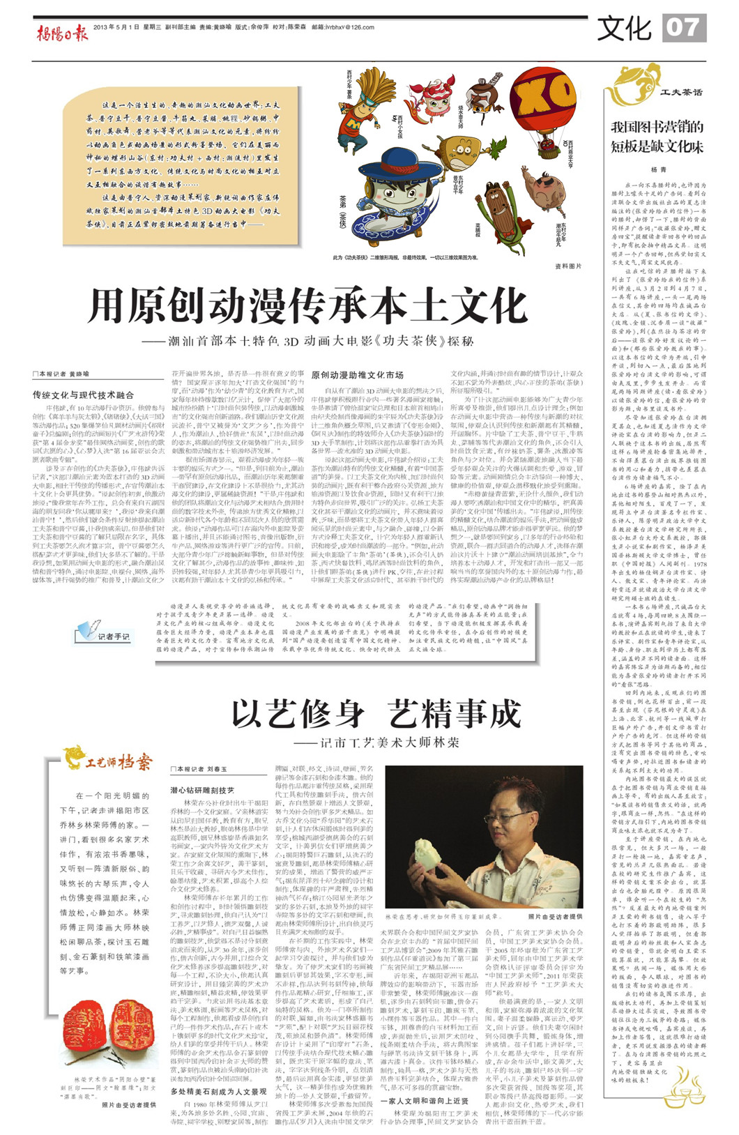 《揭陽日報》（2013年5月1日·文化版）報導